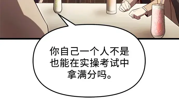 漫画《入手神话级专属装备》第69话第139张图