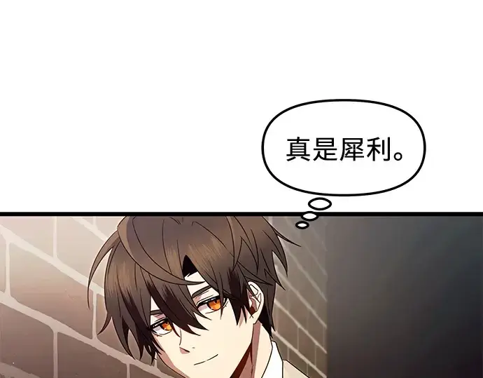 漫画《入手神话级专属装备》第69话第140张图
