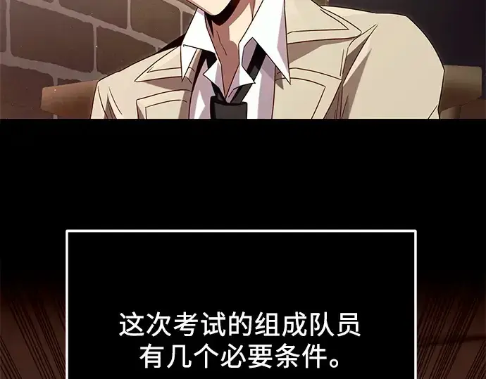 漫画《入手神话级专属装备》第69话第141张图