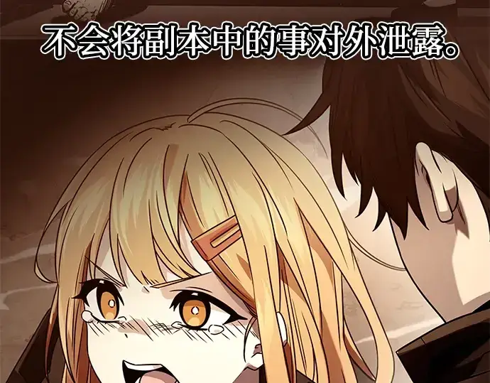 漫画《入手神话级专属装备》第69话第149张图