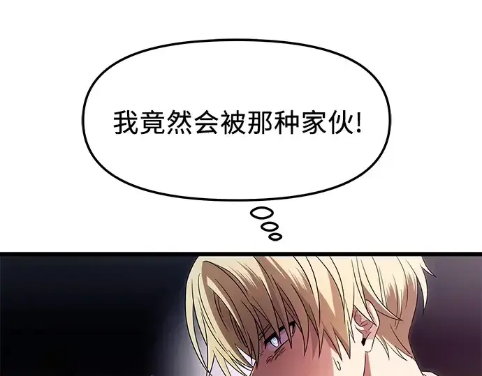 漫画《入手神话级专属装备》第69话第15张图