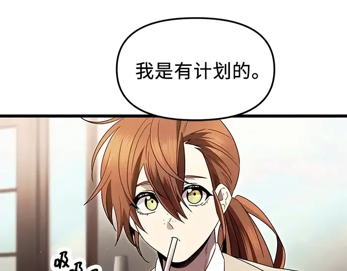 漫画《入手神话级专属装备》第69话第153张图