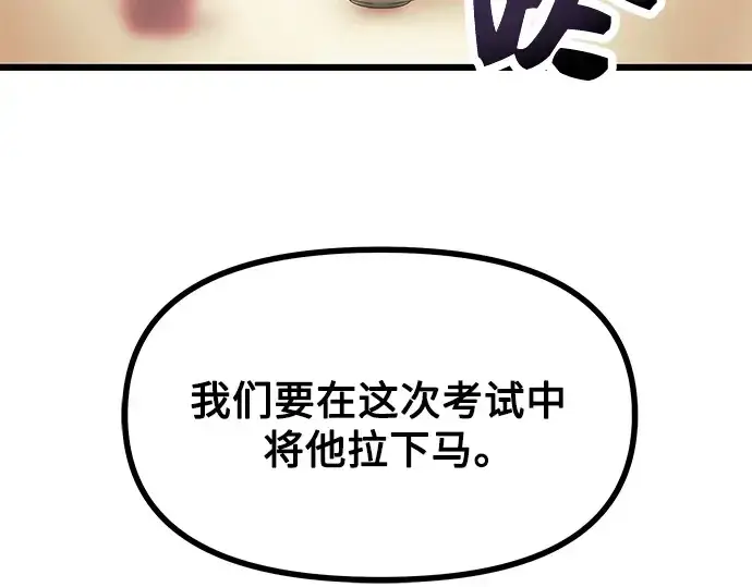 漫画《入手神话级专属装备》第69话第157张图