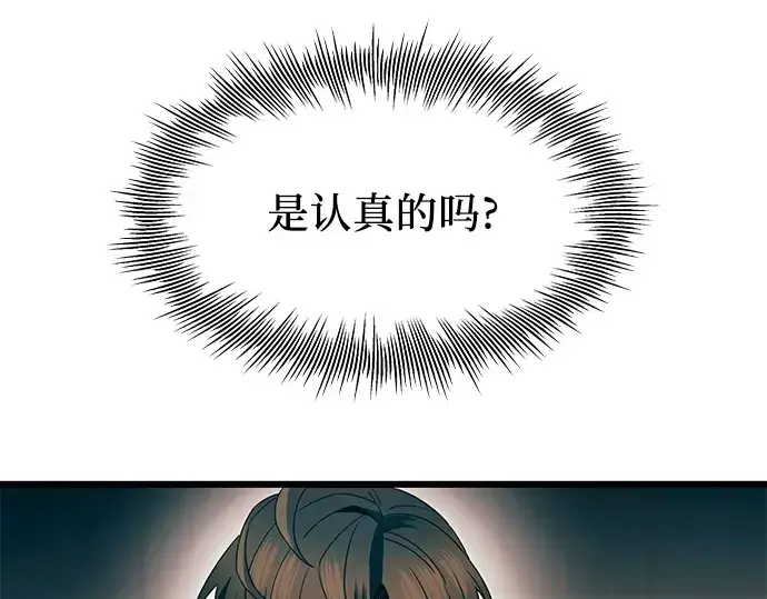漫画《入手神话级专属装备》第69话第164张图