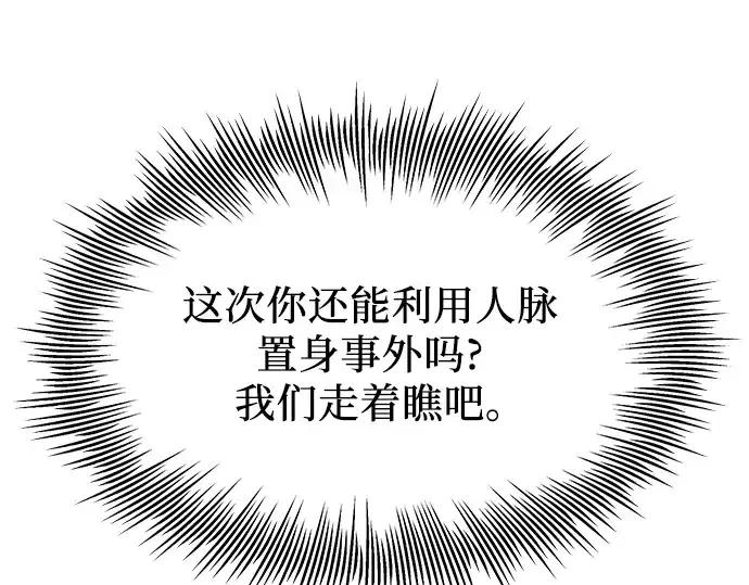 漫画《入手神话级专属装备》第69话第169张图