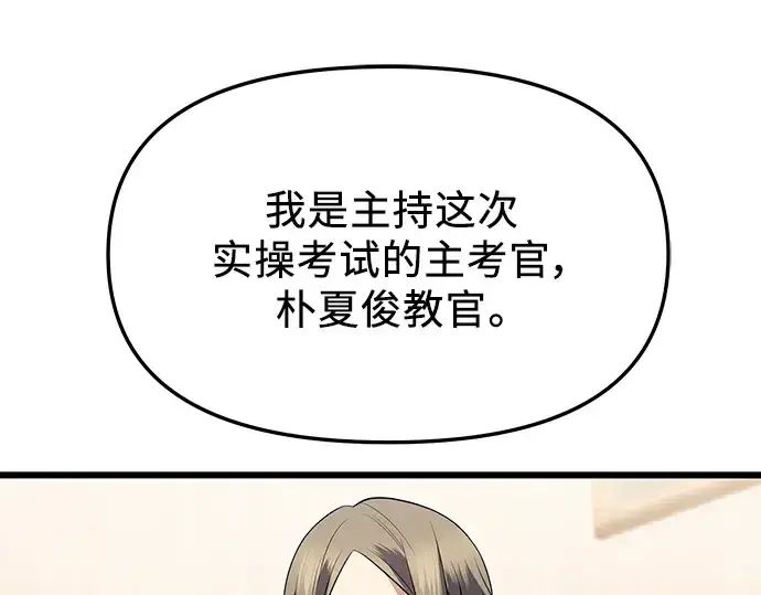 漫画《入手神话级专属装备》第69话第178张图