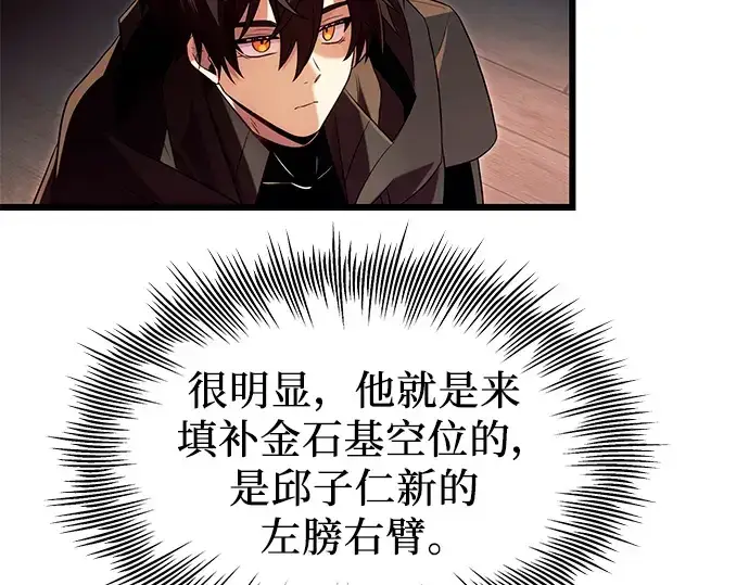 漫画《入手神话级专属装备》第69话第181张图