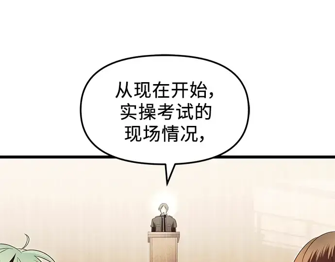 漫画《入手神话级专属装备》第69话第183张图