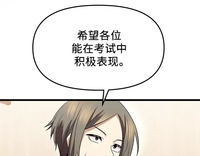漫画《入手神话级专属装备》第69话第193张图