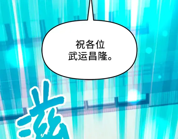 漫画《入手神话级专属装备》第69话第195张图