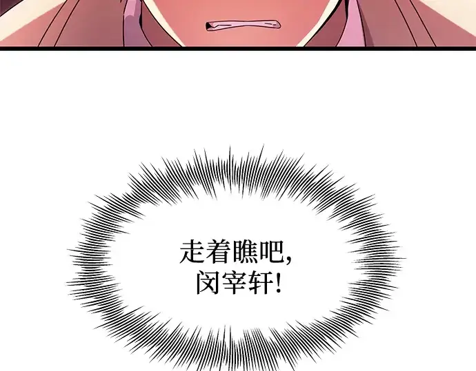 漫画《入手神话级专属装备》第69话第20张图