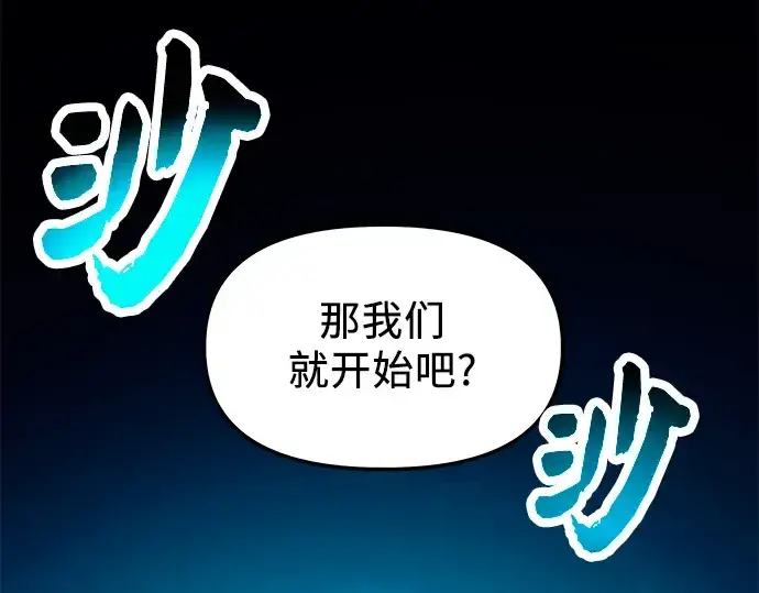 漫画《入手神话级专属装备》第69话第204张图