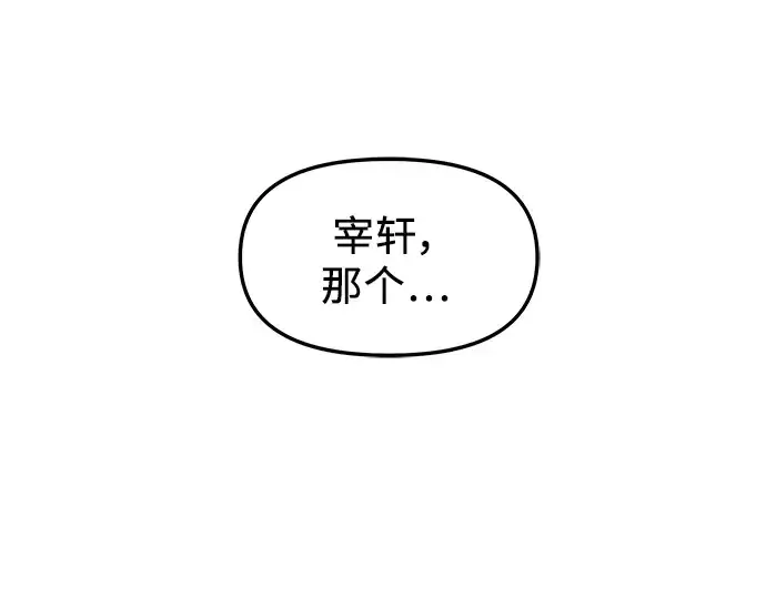 漫画《入手神话级专属装备》第69话第31张图