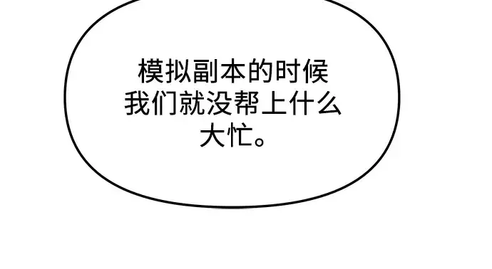 漫画《入手神话级专属装备》第69话第34张图