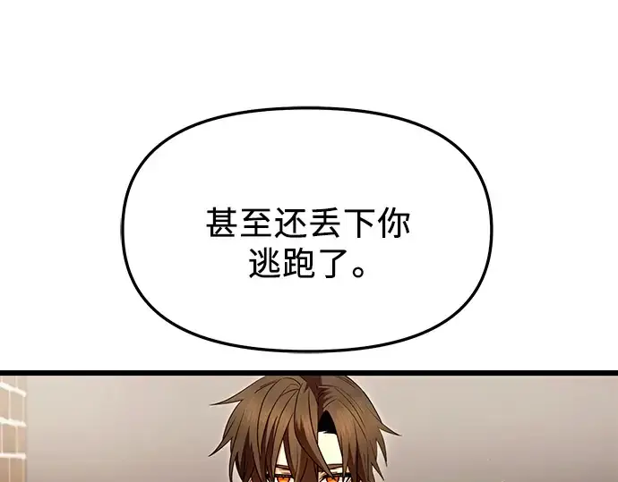漫画《入手神话级专属装备》第69话第35张图
