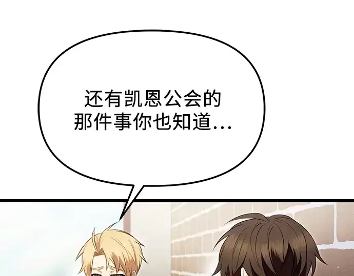 漫画《入手神话级专属装备》第69话第37张图