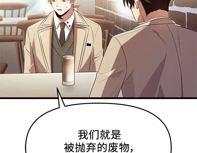 漫画《入手神话级专属装备》第69话第38张图