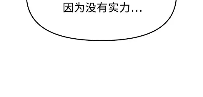漫画《入手神话级专属装备》第69话第39张图