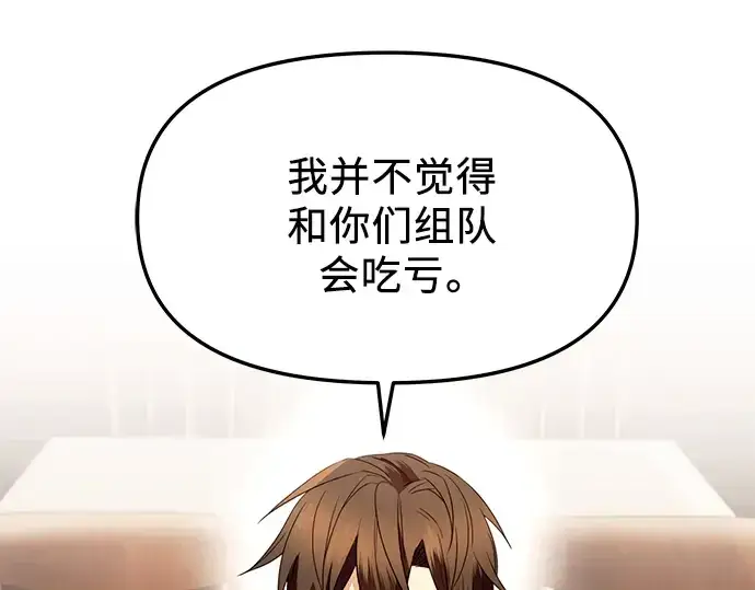 漫画《入手神话级专属装备》第69话第42张图