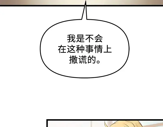 漫画《入手神话级专属装备》第69话第44张图