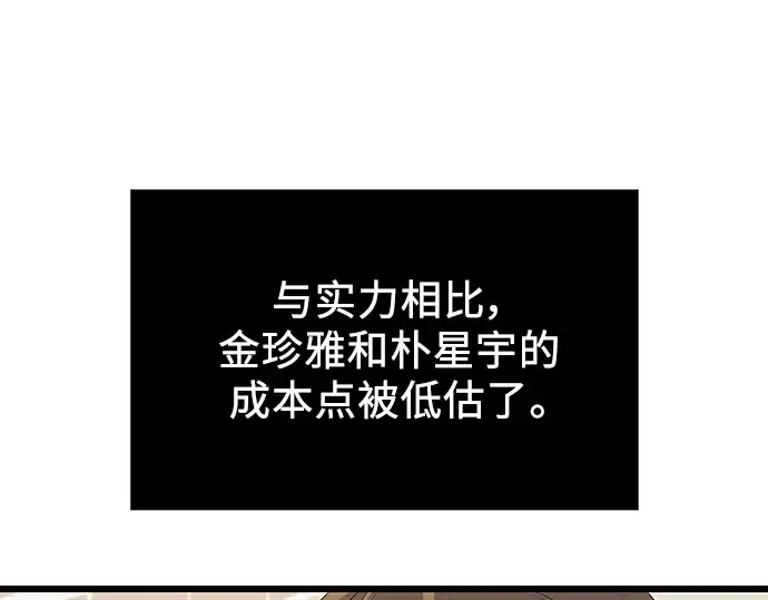 漫画《入手神话级专属装备》第69话第46张图