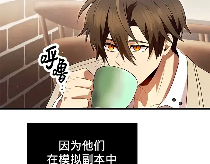 漫画《入手神话级专属装备》第69话第47张图