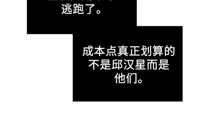 漫画《入手神话级专属装备》第69话第48张图