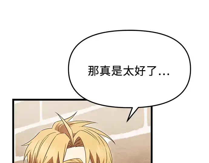 漫画《入手神话级专属装备》第69话第49张图