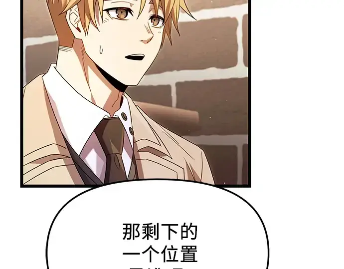 漫画《入手神话级专属装备》第69话第50张图