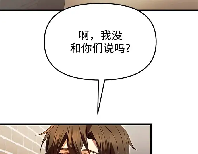 漫画《入手神话级专属装备》第69话第53张图