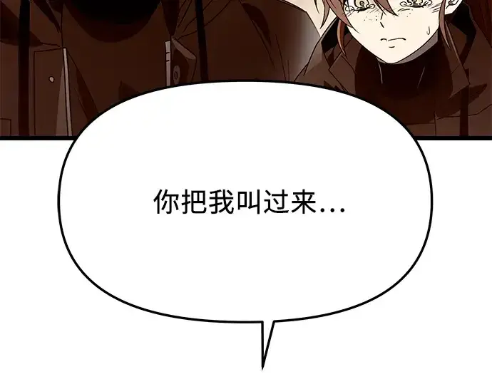 漫画《入手神话级专属装备》第69话第67张图