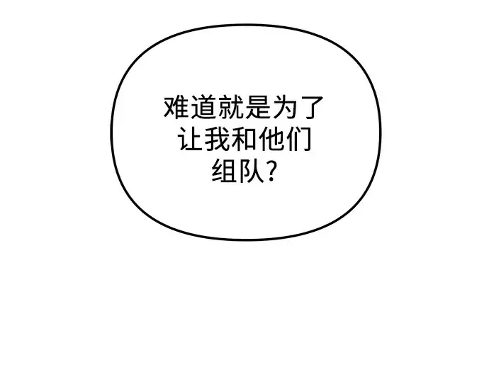 漫画《入手神话级专属装备》第69话第70张图
