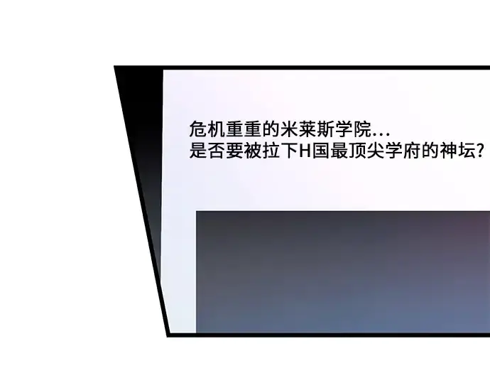 漫画《入手神话级专属装备》第69话第74张图