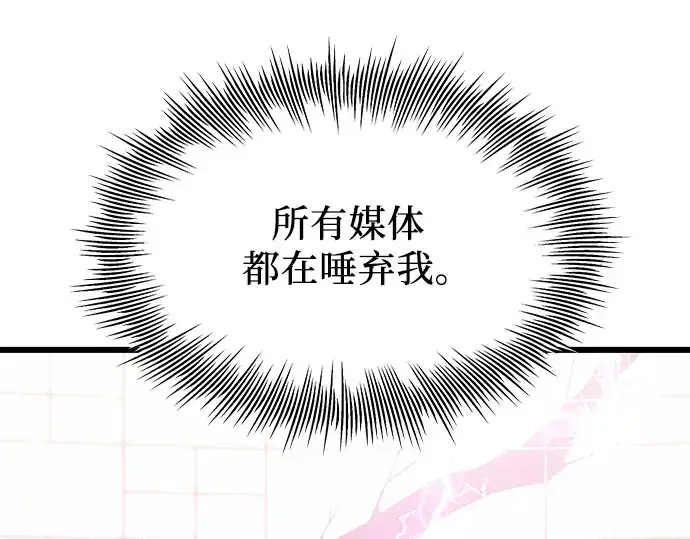 漫画《入手神话级专属装备》第69话第89张图
