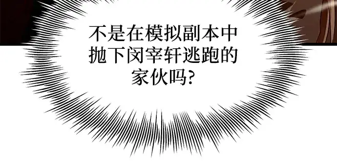 漫画《入手神话级专属装备》第69话第9张图
