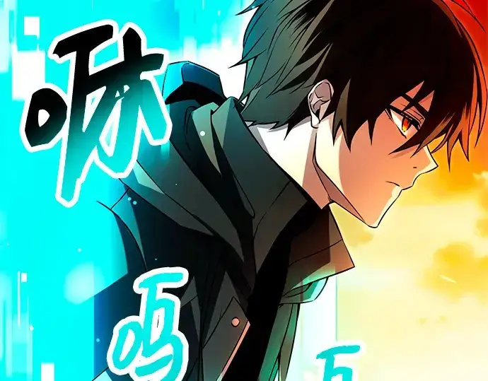 漫画《入手神话级专属装备》第70话第10张图