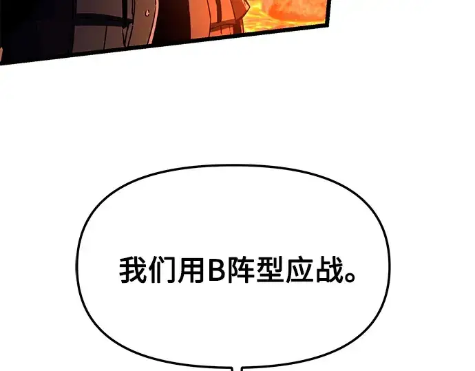 漫画《入手神话级专属装备》第70话第102张图