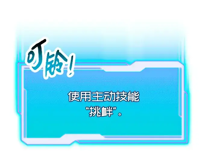 漫画《入手神话级专属装备》第70话第113张图