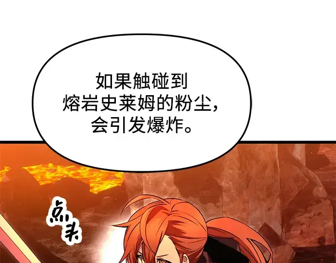 漫画《入手神话级专属装备》第70话第115张图