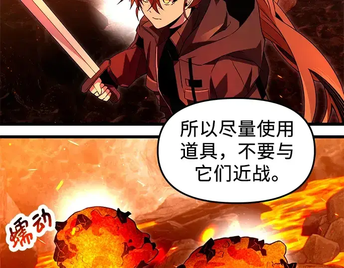 漫画《入手神话级专属装备》第70话第116张图