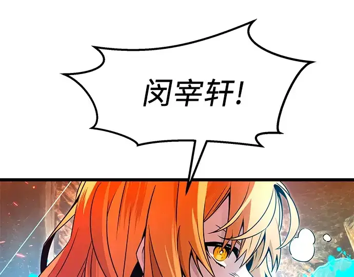 漫画《入手神话级专属装备》第70话第125张图