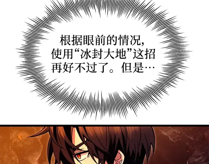 漫画《入手神话级专属装备》第70话第154张图