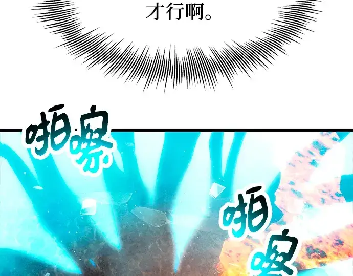 漫画《入手神话级专属装备》第70话第161张图