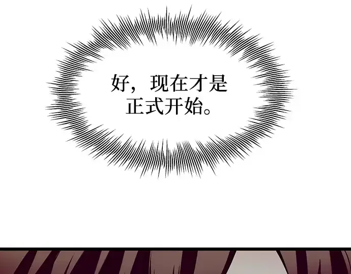 漫画《入手神话级专属装备》第70话第183张图