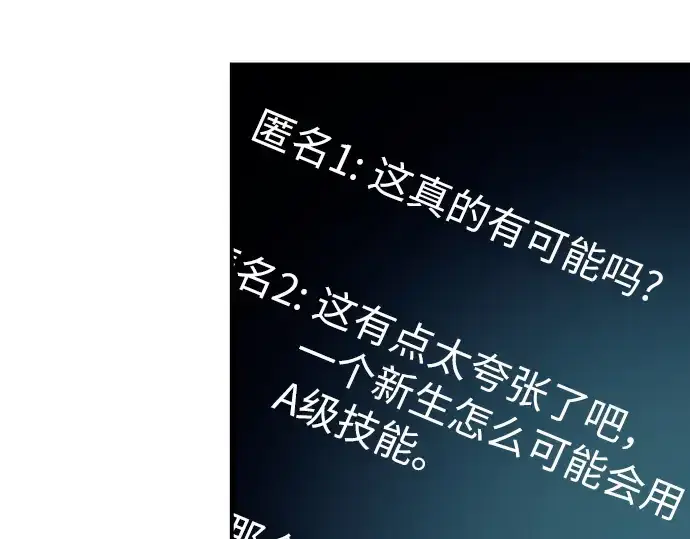 漫画《入手神话级专属装备》第70话第195张图