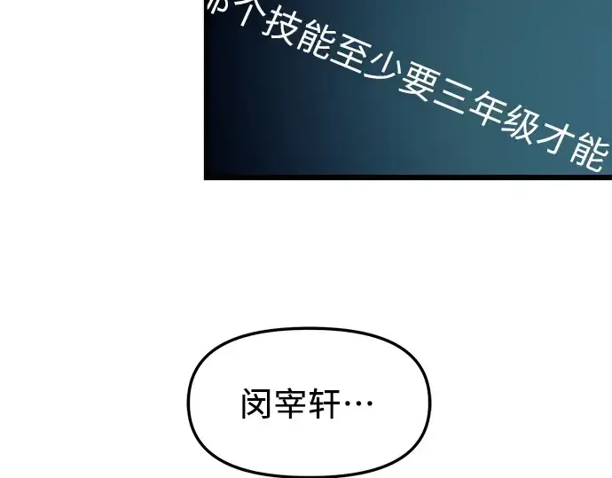 漫画《入手神话级专属装备》第70话第196张图