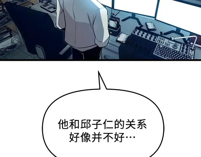 漫画《入手神话级专属装备》第70话第203张图