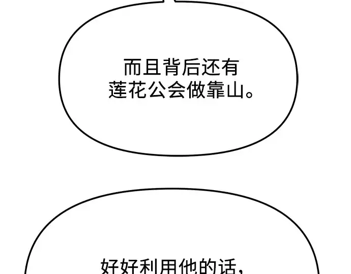 漫画《入手神话级专属装备》第70话第206张图