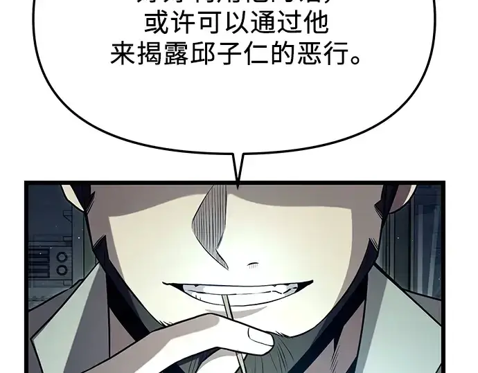 漫画《入手神话级专属装备》第70话第207张图