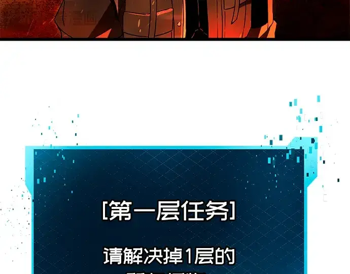 漫画《入手神话级专属装备》第70话第21张图